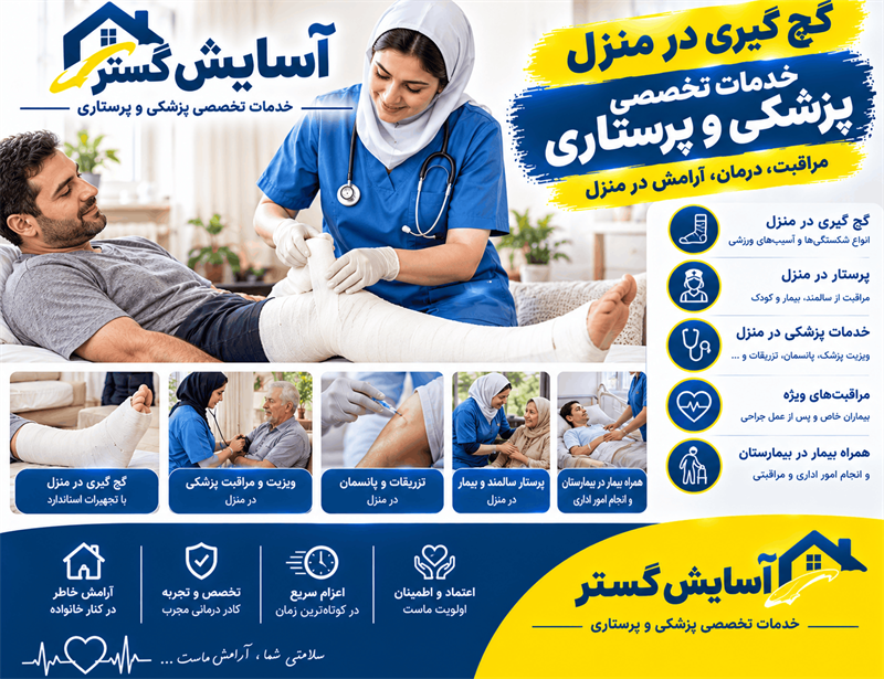 گچ گیری و باز کردن گچ در منزل شیراز